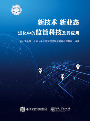 cover image of 新技术 新业态